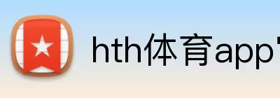 hth体育app官网 Logo